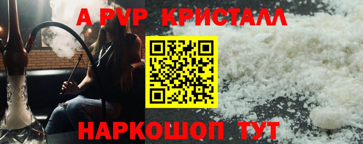 А ПВП Соль Кропоткин