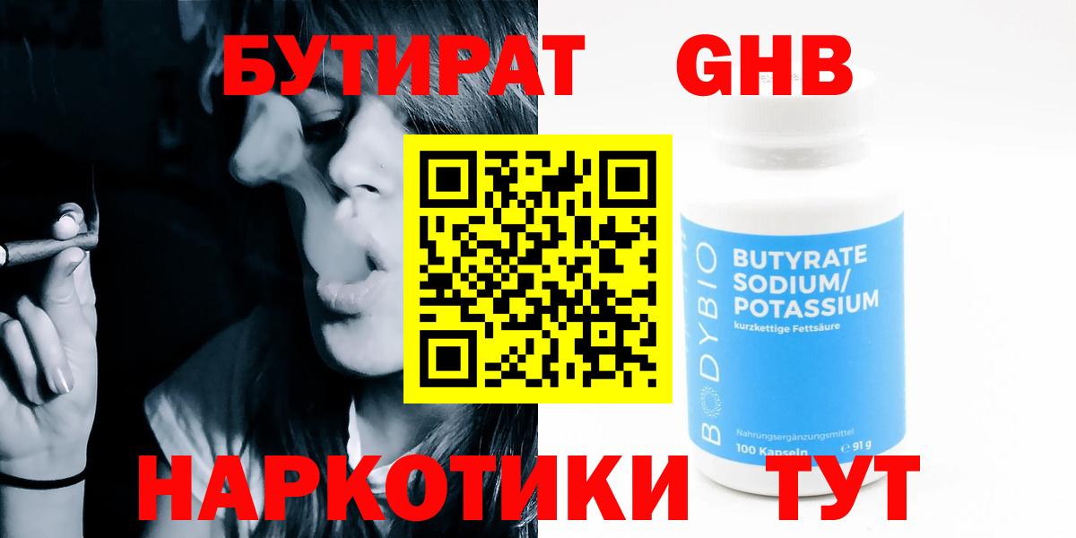 Кропоткин  БУТИРАТ  Вход с VPN  Бутират вода 