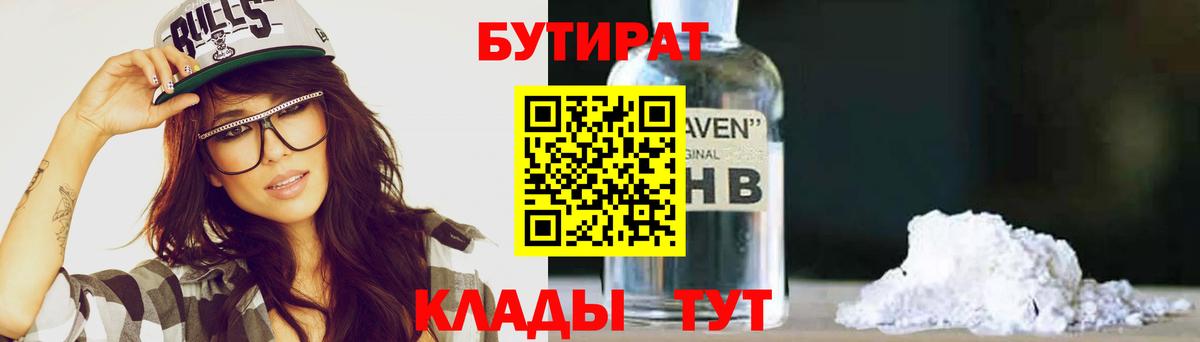 Бутират жидкий экстази Кропоткин
