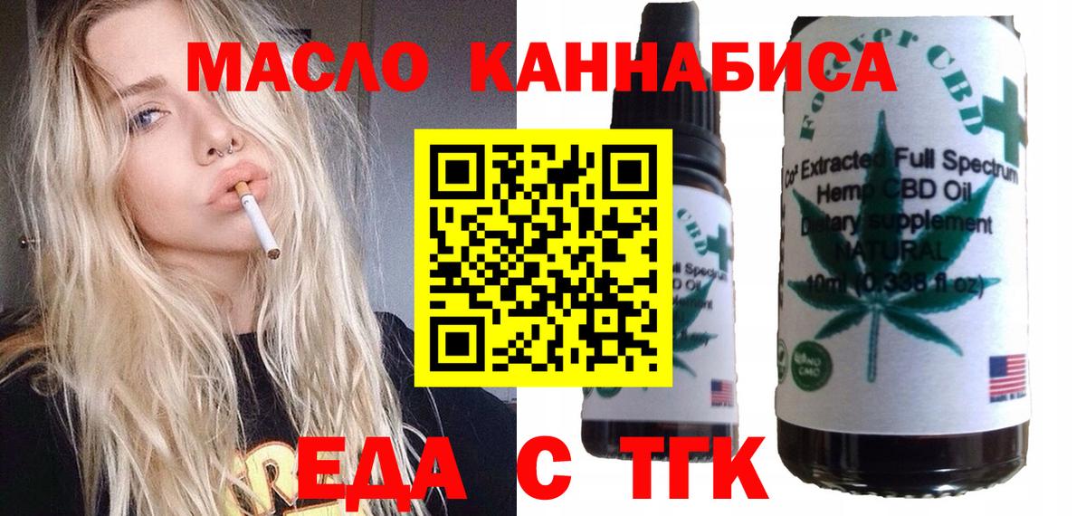 Кропоткин  Печенье с ТГК конопля  Вход с VPN 