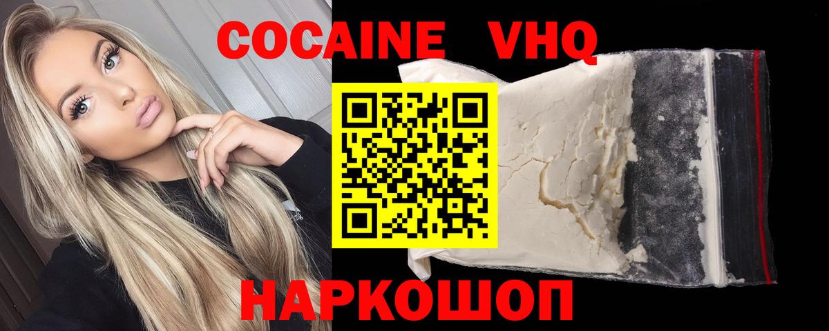 Cocaine  Вход с VPN  Cocaine FishScale  Кропоткин  КОКАИН FishScale 