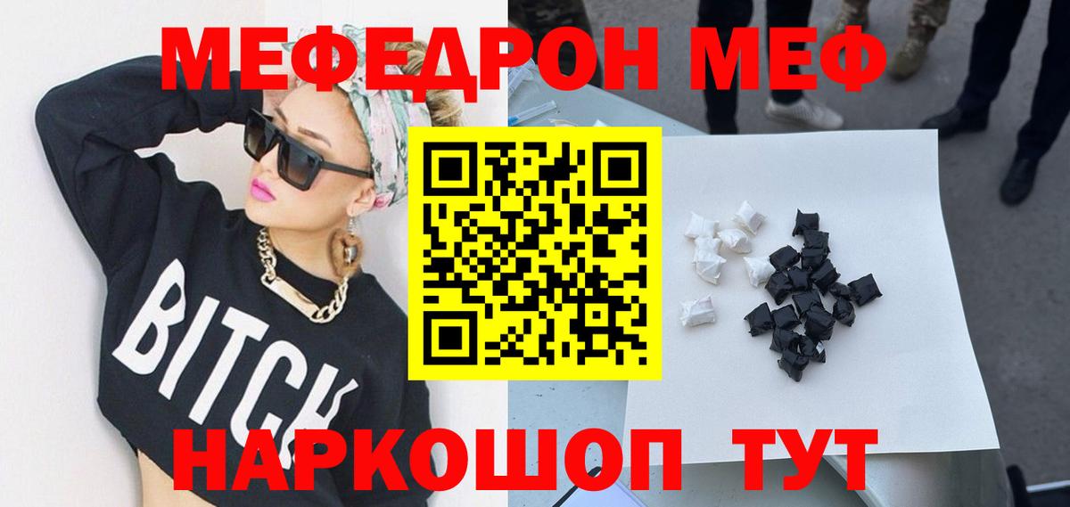 МЕФ кристаллы  МЕФ  МЕФ  Кропоткин  Вход с VPN  Мефедрон кристаллы 