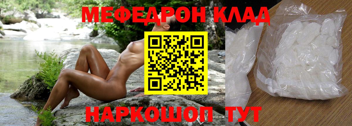 МЕФ кристаллы Кропоткин