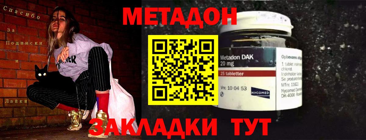 МЕТАДОН мёд Кропоткин