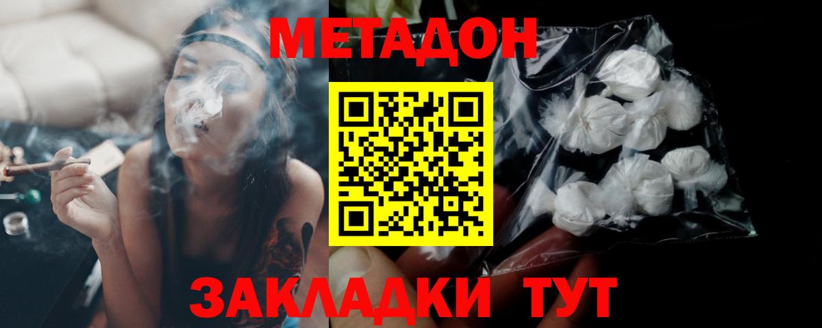МЕТАДОН мёд  Метадон methadone  Вход с VPN  Кропоткин 