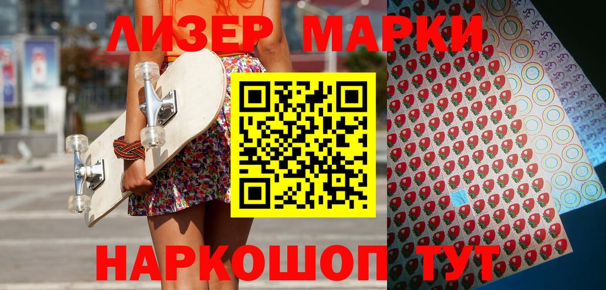 Марки 25I-NBOMe 1,8мг Кропоткин