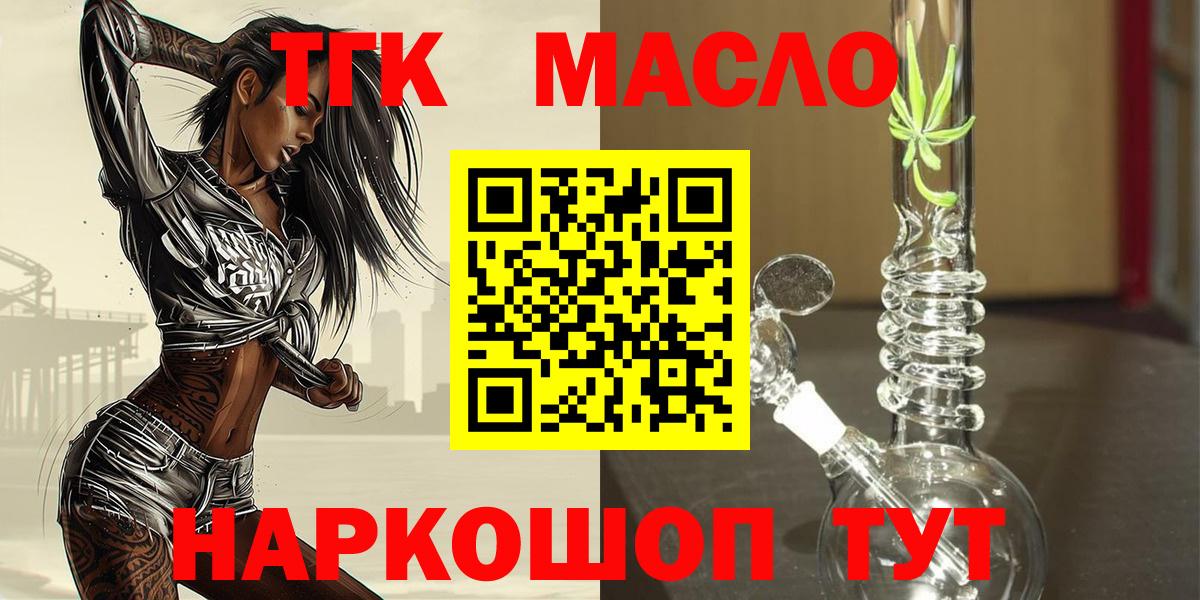 Дистиллят ТГК THC oil  Вход с VPN  что такое наркотик  Кропоткин 